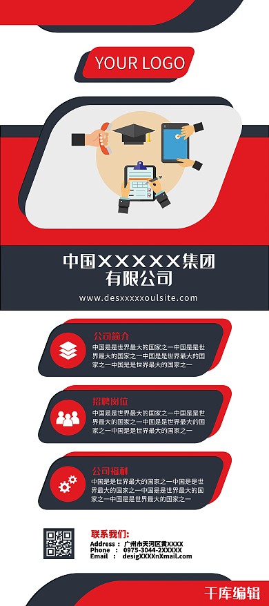 企业宣传公司简介招聘岗位白色红色