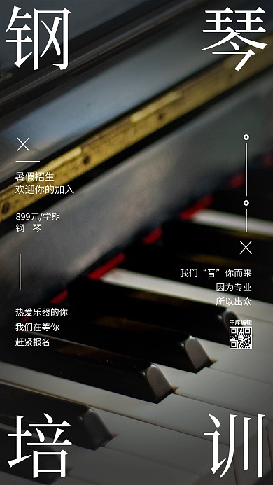 乐器培训钢琴黑色简约海报
