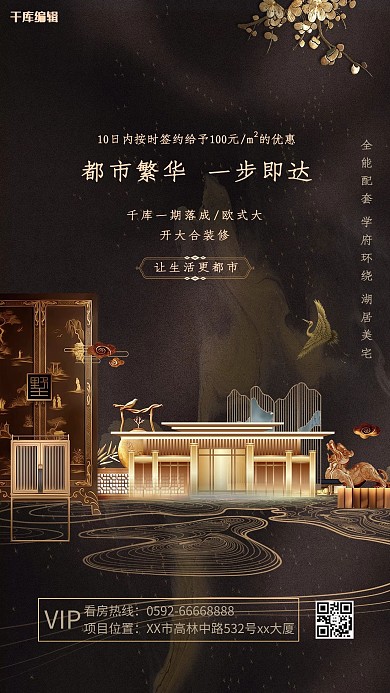 地产建筑棕色创意中式海报