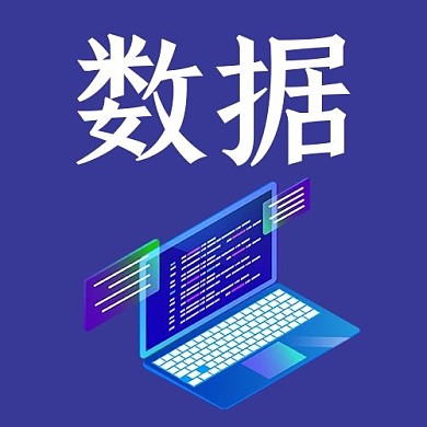 数据电脑蓝色简约公众号次图