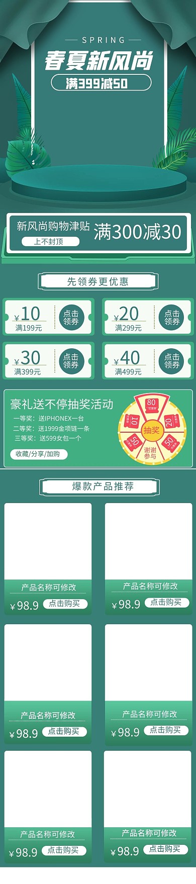 春夏新风尚舞台植物券绿色白色简约关联页详情页