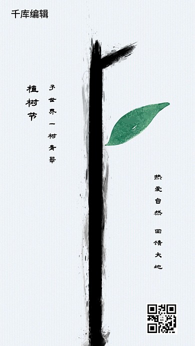植树节树叶白色创意水墨海报