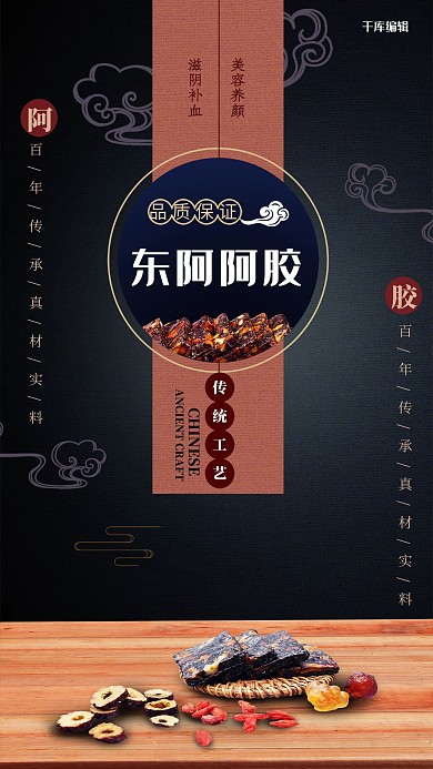 东阿阿胶桌子棕色创意海报
