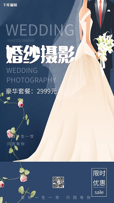 婚纱摄影创意蓝色海报