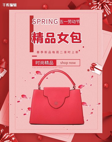 五一劳动节精品女包红色创意大气电商Banner