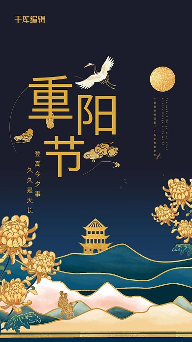 重阳节登高蓝金色调金箔国