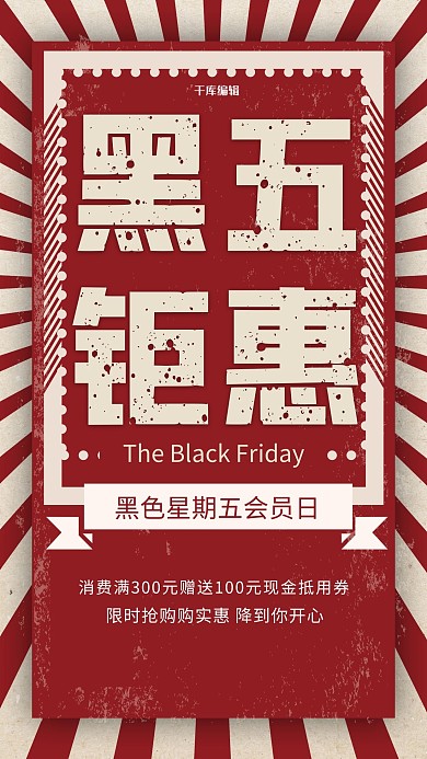 黑五促销星期五红色大字报海报