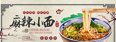 吃货节特色面条美食全屏banner