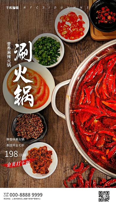摄影图火锅褐色创意海报