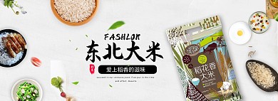 简约淘宝大米海报模板