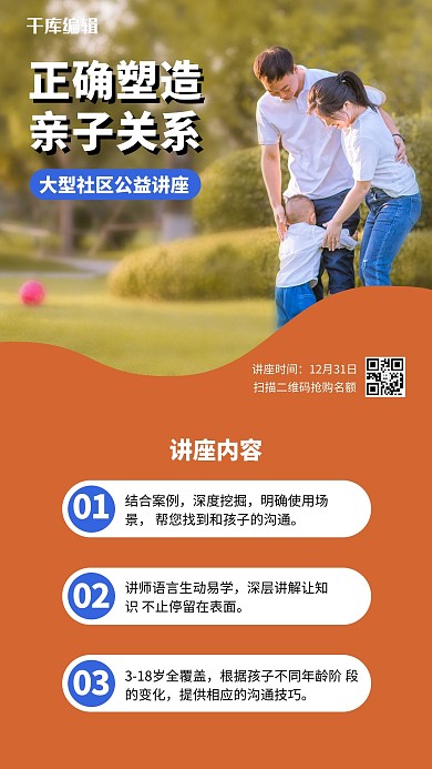 亲子关系亲子橙色简约海报