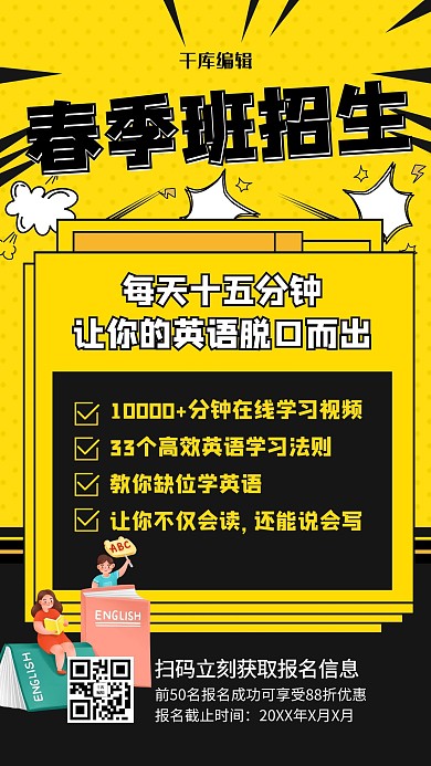 春季班招生学习小孩黄黑简约海报