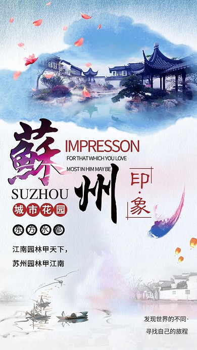 旅游江南水墨创意海报