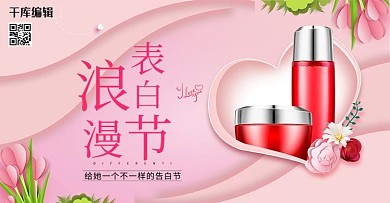 520化妆品粉色剪纸风banner