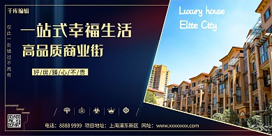 房地产开盘展板设计