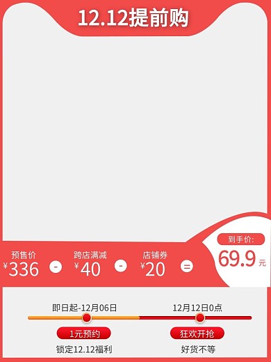 千库编辑原创双十二主图框粉色电商电商主图