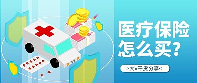 程培训医疗保险干货分享蓝