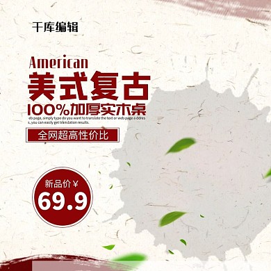 美式复古实木桌主图直通车