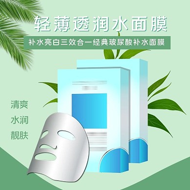 化妆品绿叶面膜绿色简约电商主图