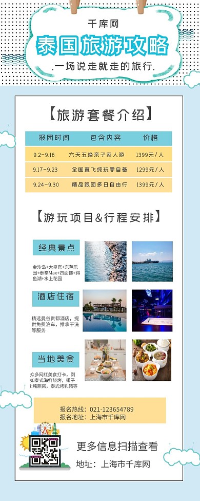 旅游攻略