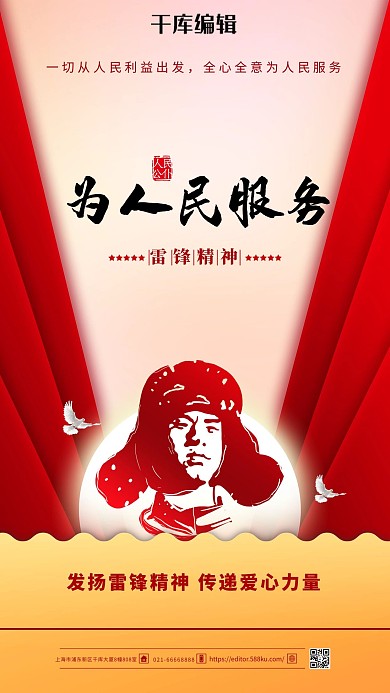 学雷锋纪念日红色简约海报