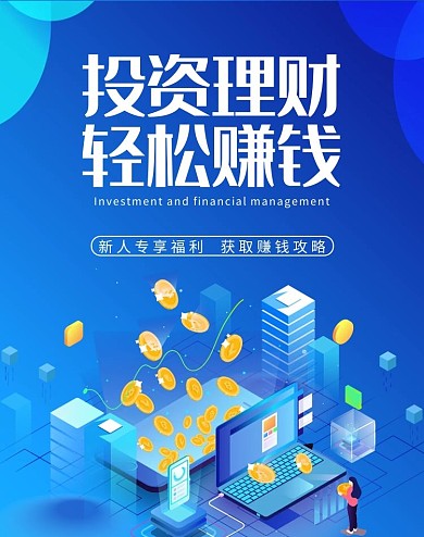 投资理财金融商务banner