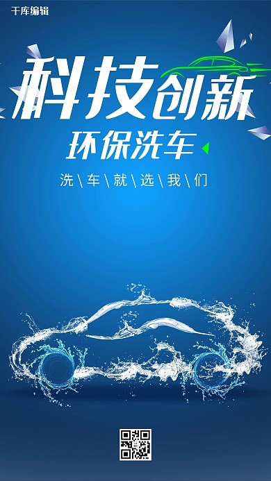 洗车海报