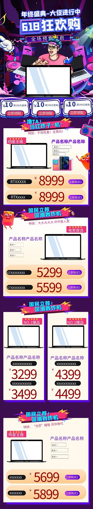 618年中大促笔记本电脑蓝紫色波普涂鸦电商手机端首页