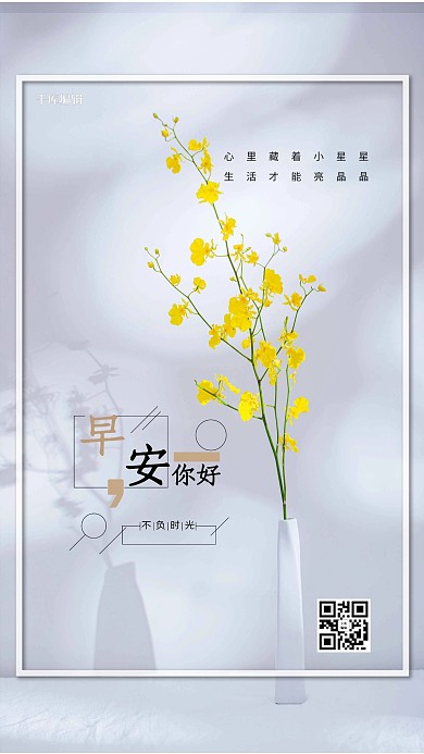 早安花瓶蓝色小清新海报