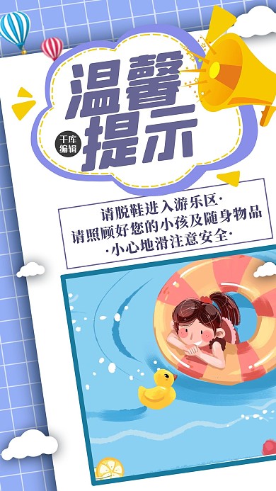 温馨提示几何人物蓝色简约插画风海报