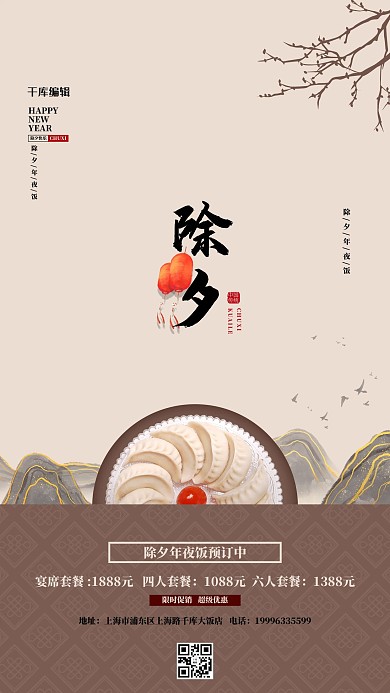 除夕大气宣传海报
