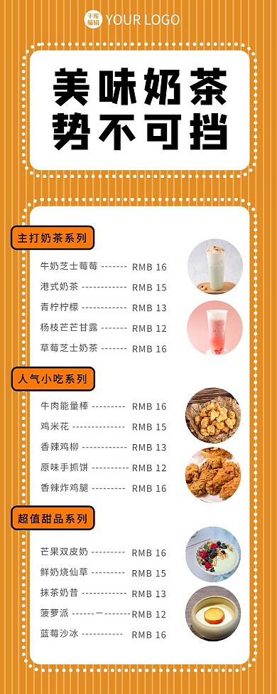 菜单奶茶橙色 白色卡通长图