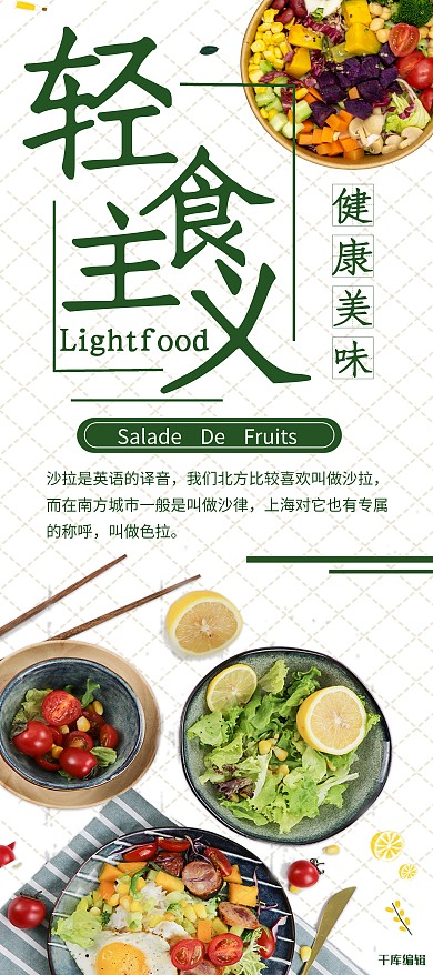 水果沙拉蔬菜沙拉蔬果美食宣传X展架