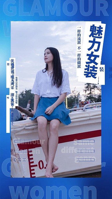 女装促销模特蓝色创意海报