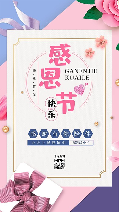 感恩节礼物粉色卡通展板