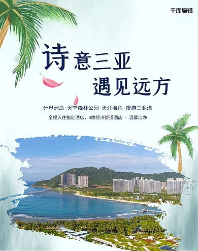 旅游海南三亚蓝色摄影简约风电商海报banner