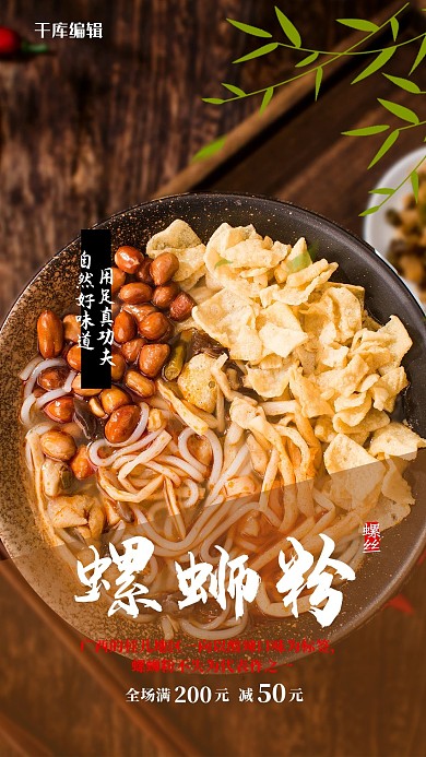 美食螺蛳粉红色大气海报