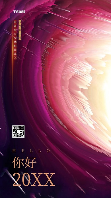 你好2021肌理紫色创意手机海报