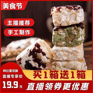 电商直播美食节活动红色简约电商主图直通车