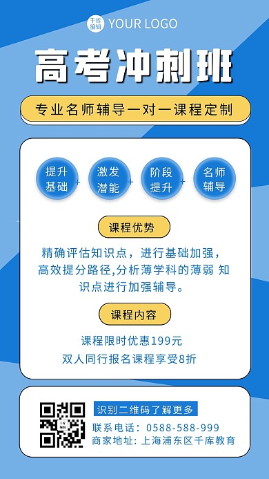 高考冲刺几何形蓝色简约海报