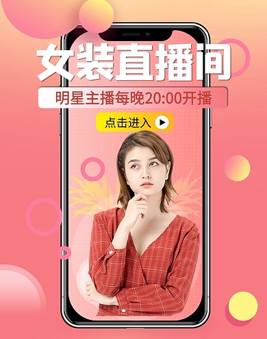 直播女装粉色促销电商竖版banner