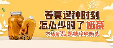奶茶奶茶换个简约公众号首图