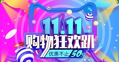 粉色紫色渐变双十一双11促销淘宝banner