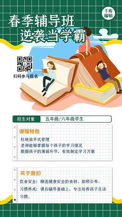 春季招生几何绿色简约海报