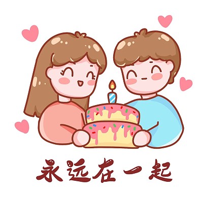 情人节情侣表情包情人节快乐表情包