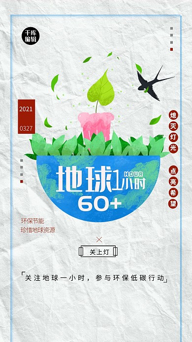 素材标题：地球1小时蓝色简约大气海报
