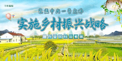 党建类绿色简约实施乡村振兴战略展板