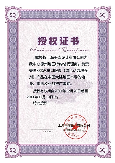 千库原创欧式边框授权证书