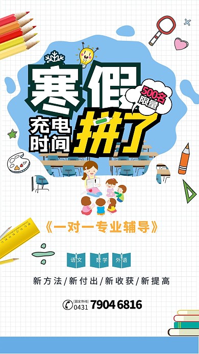 寒假班培训插画海报