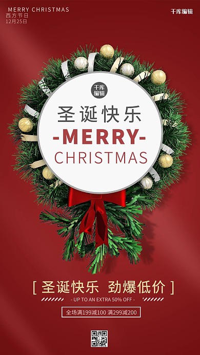 圣诞快乐红色简约时尚节日海报
